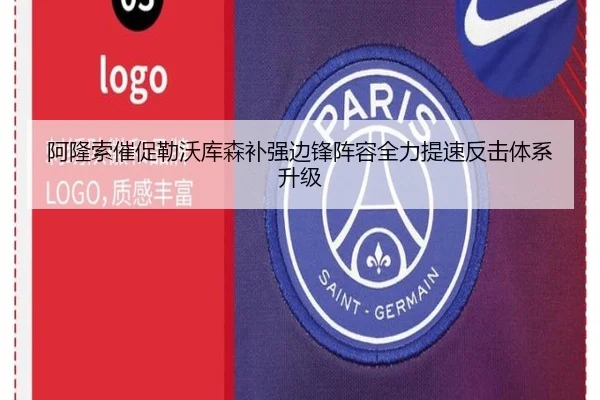 阿隆索催促勒沃库森补强边锋阵容全力提速反击体系升级